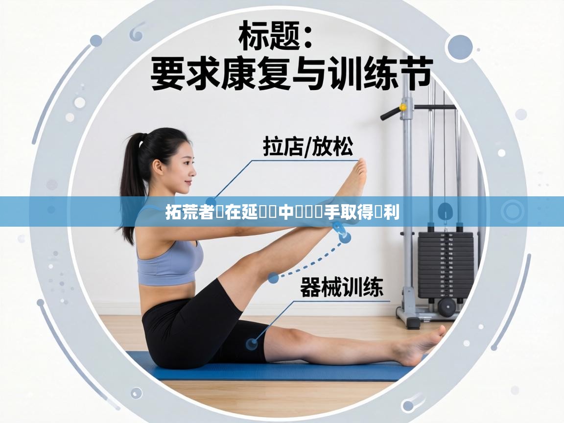 拓荒者隊在延長賽中擊敗對手取得勝利